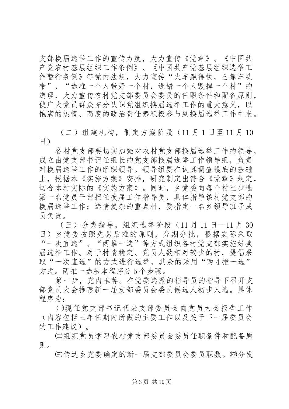 农村党支部换届选举工作实施方案(55)_第3页