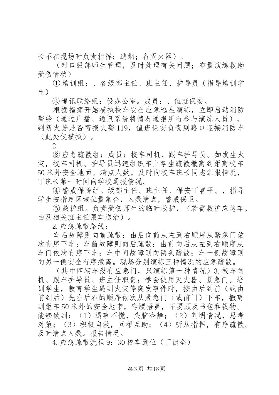 校车应急处置演练方案_第3页
