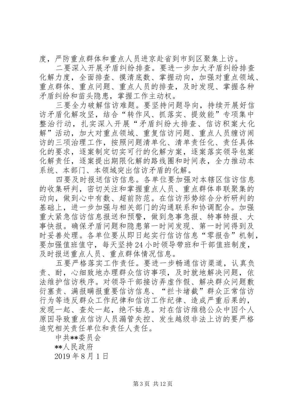 庆祝活动期间信访维稳保障方案_第3页