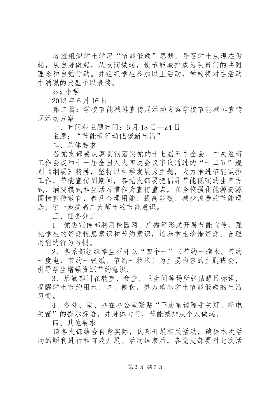 小学节能减排宣传周活动方案_第2页