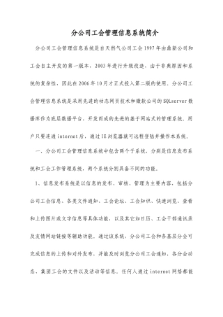 以网络信息化为载体规范管理工会工作