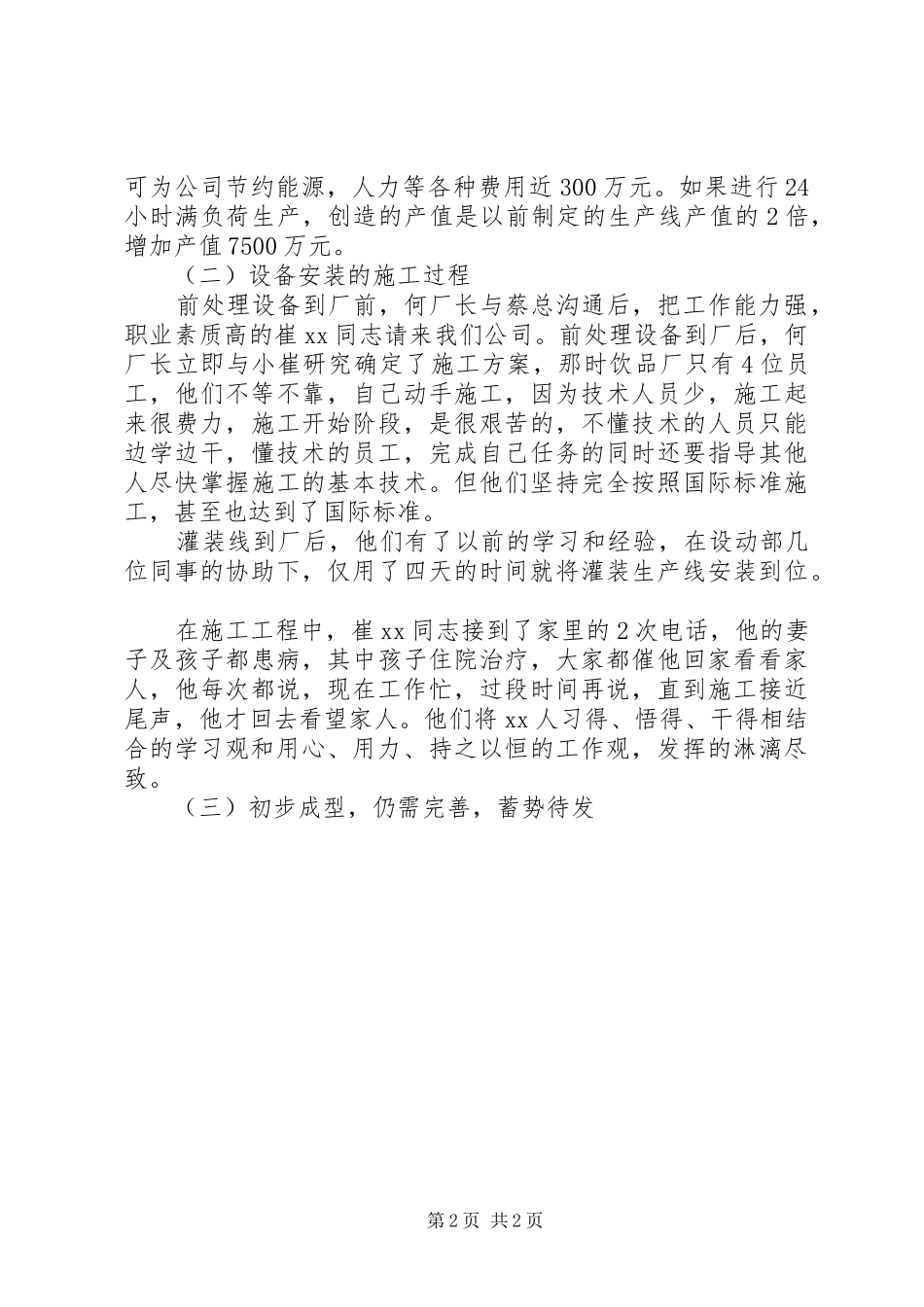 爱企业做贡献演讲稿范文_第2页