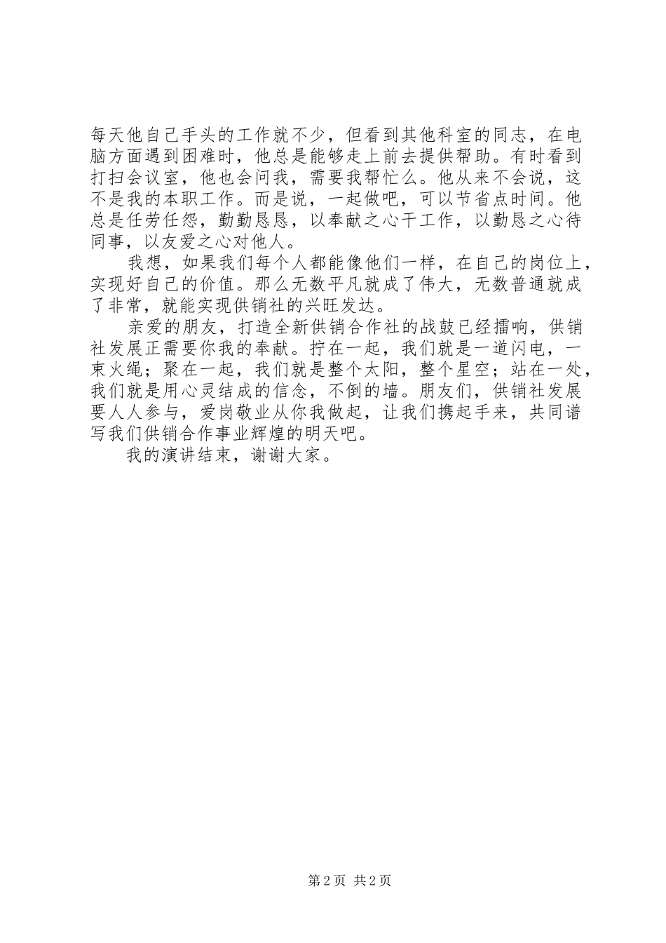 庆祝建党92周年征文演讲稿五篇范文 (2)_第2页