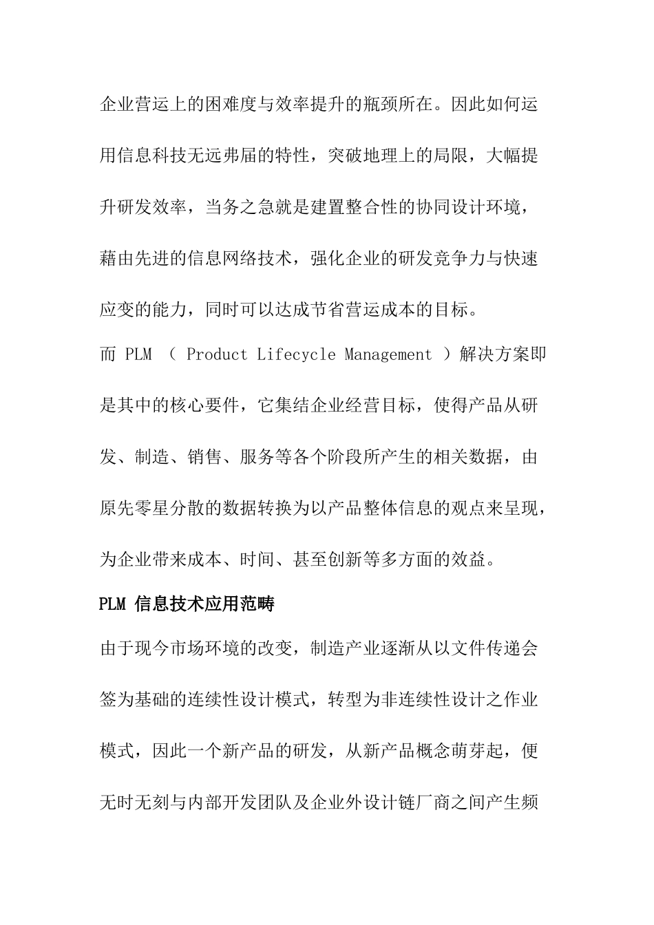 从PLM解决方案谈制造业知识管理_第2页