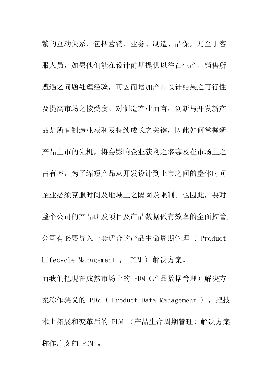 从PLM解决方案谈制造业知识管理_第3页