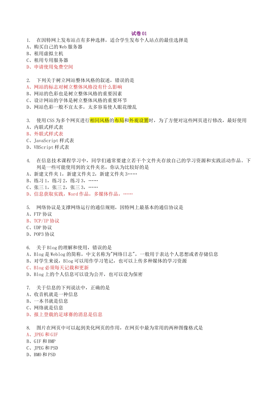 信息技术会考练习题_第1页