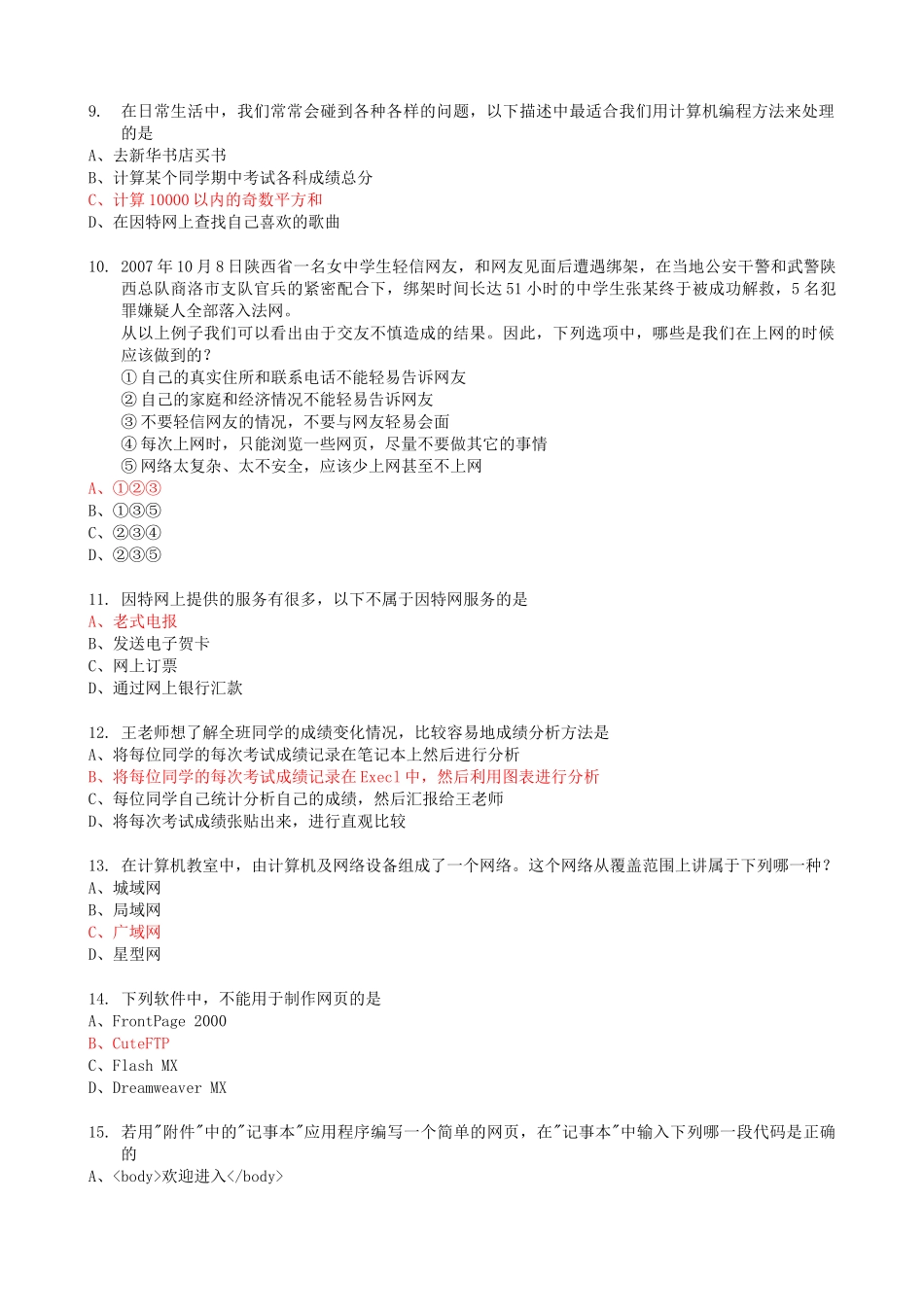 信息技术会考练习题_第2页