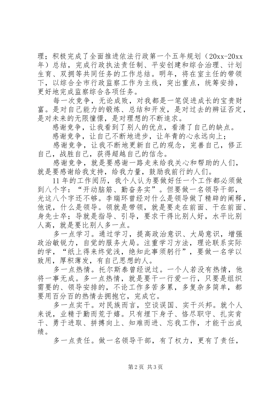 纪检监察干部竞争上岗演讲稿范文_第2页