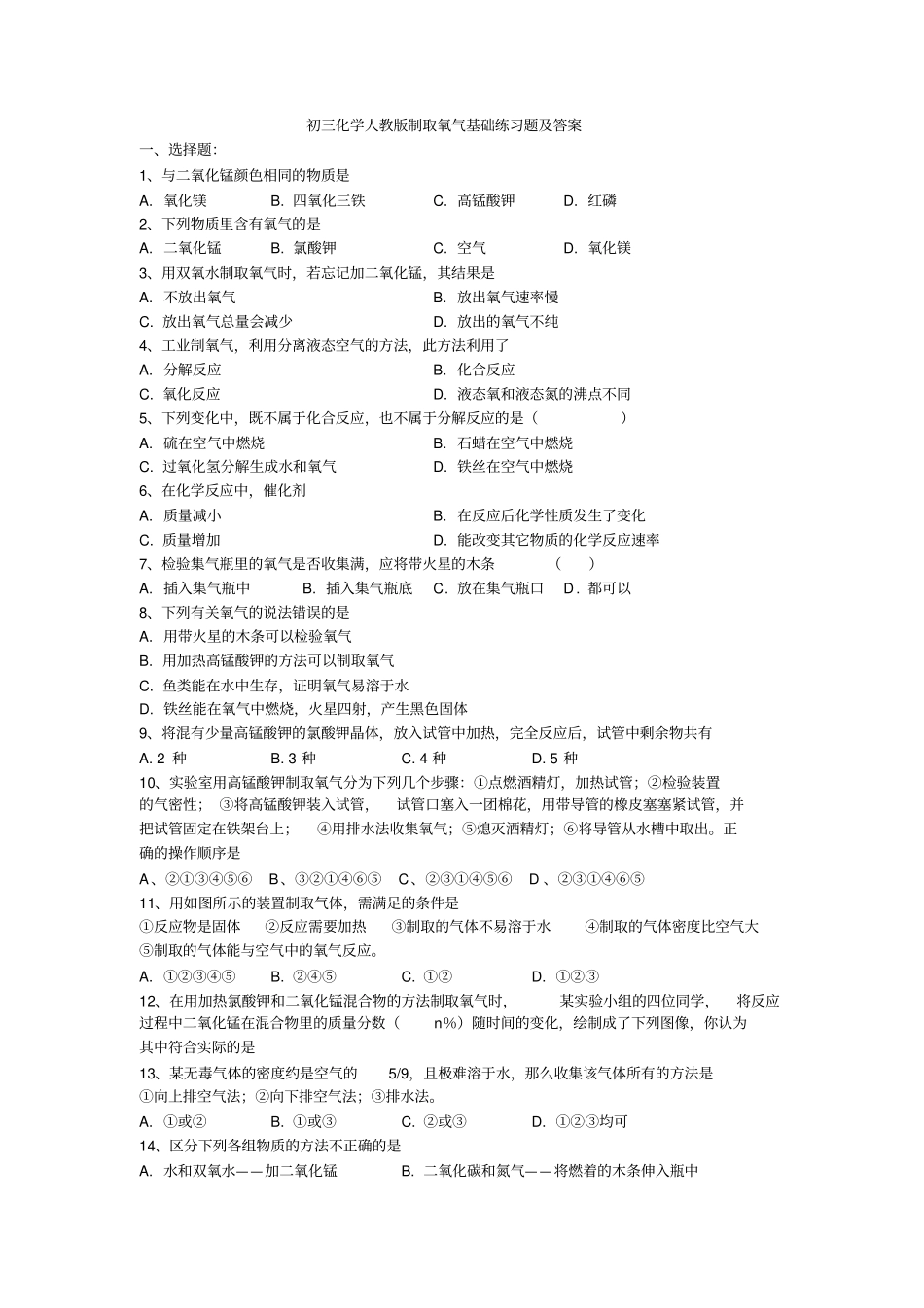 制取氧气练习题含答案_第1页