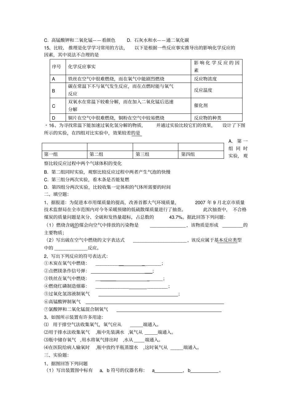 制取氧气练习题含答案_第2页