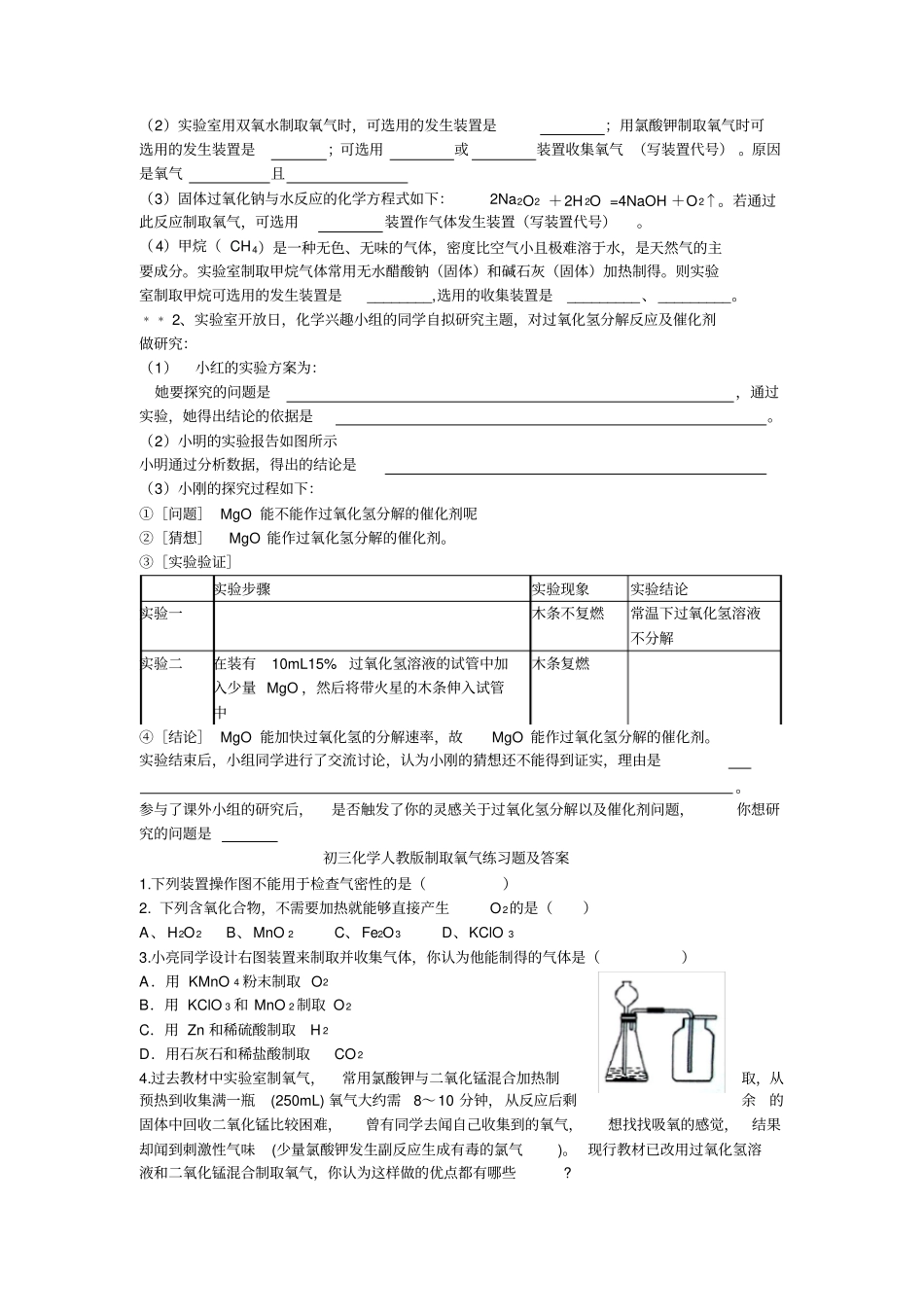 制取氧气练习题含答案_第3页