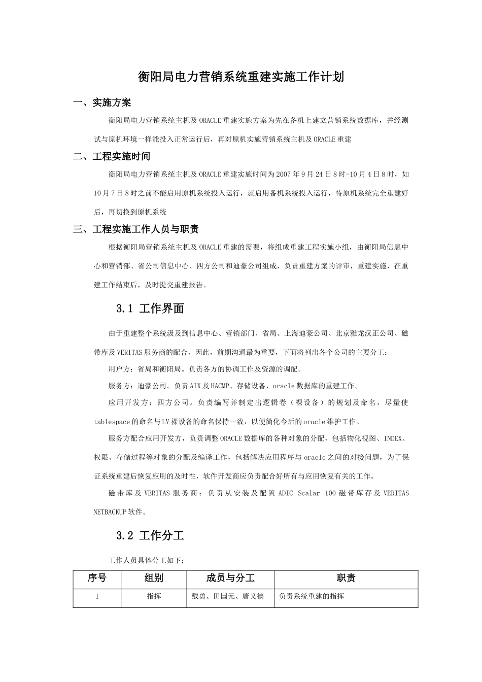 Oracle_AIX系统重建项目实施计划13_第1页