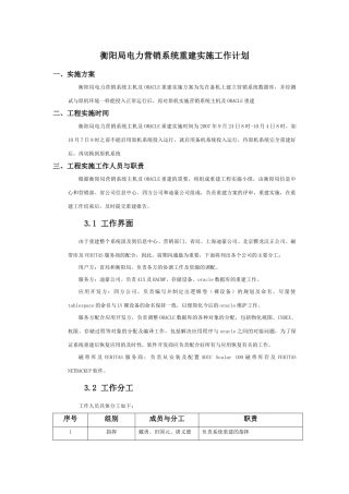 Oracle_AIX系统重建项目实施计划13