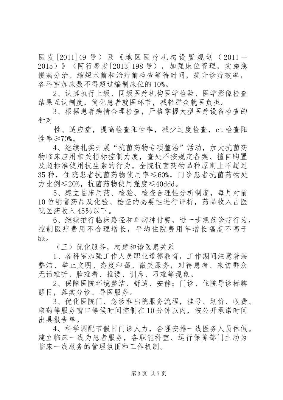 人民医院医德医风专项整治活动实施方案_第3页