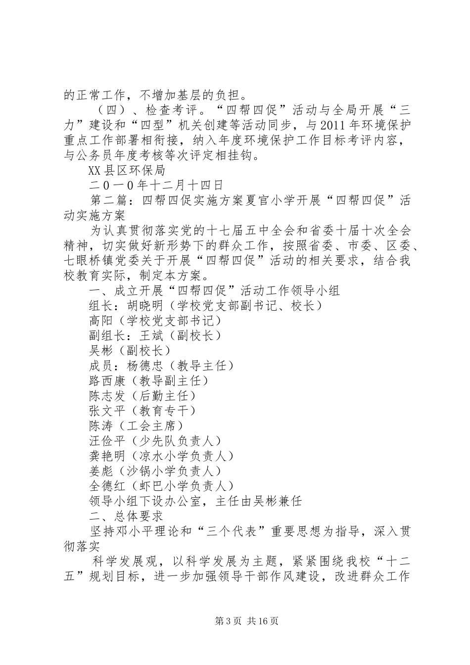 县环保局开展四帮四促实施方案_第3页