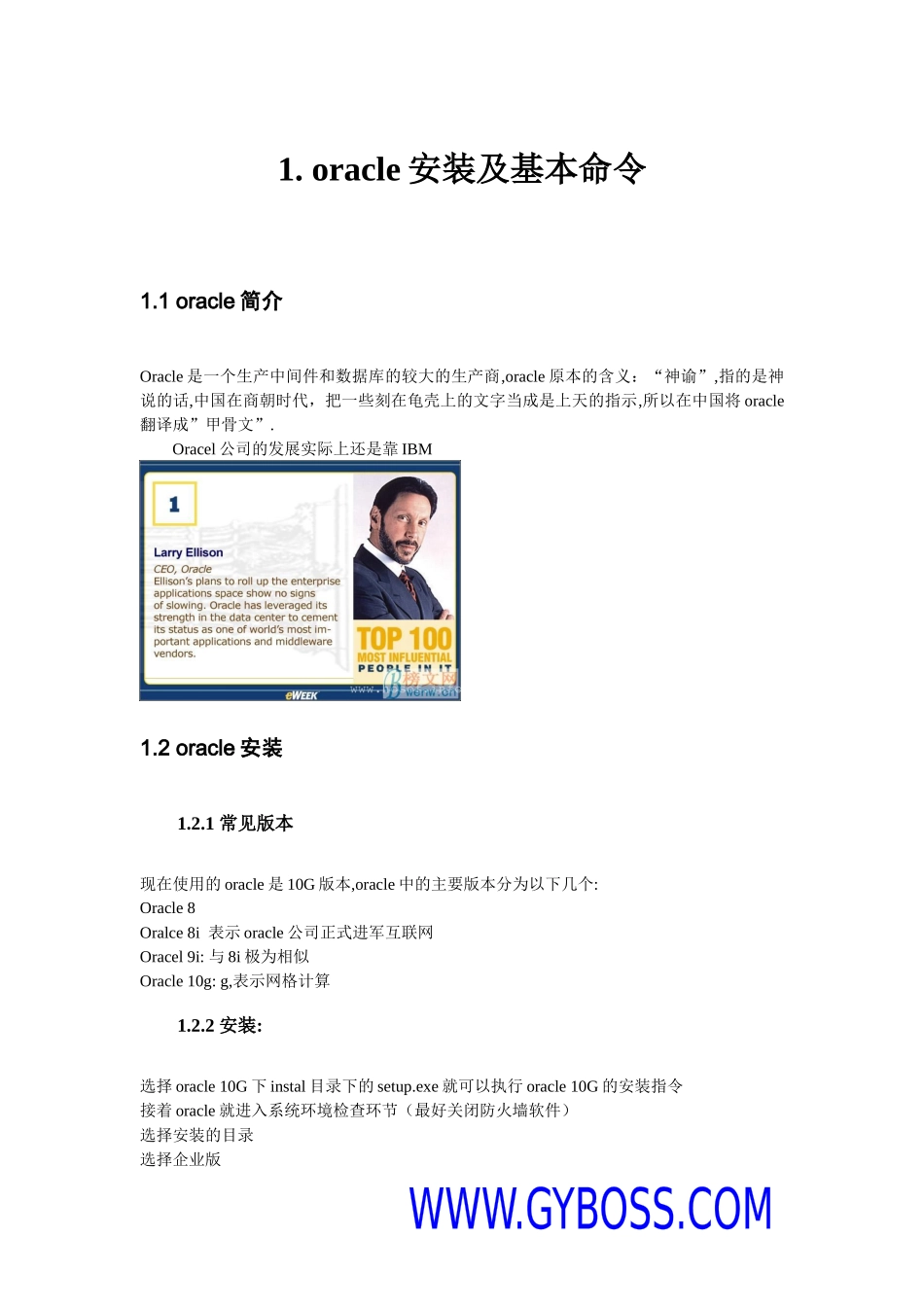 oracle教案_第1页