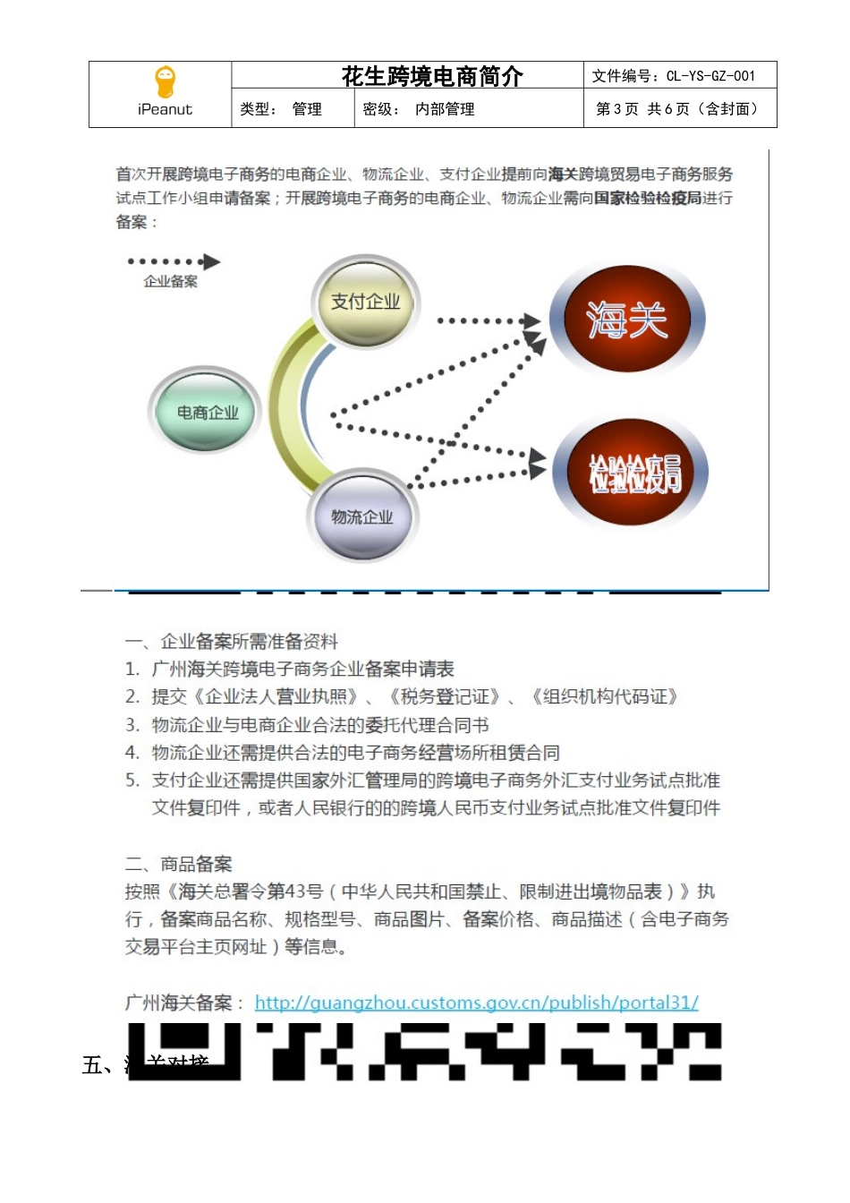 你所要了解的跨境电商_第3页