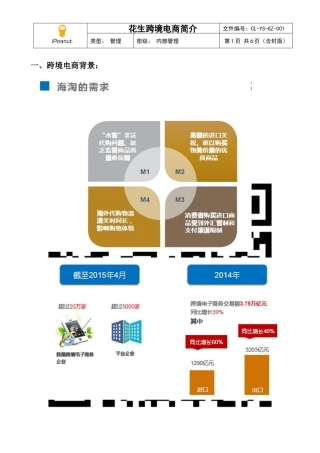 你所要了解的跨境电商