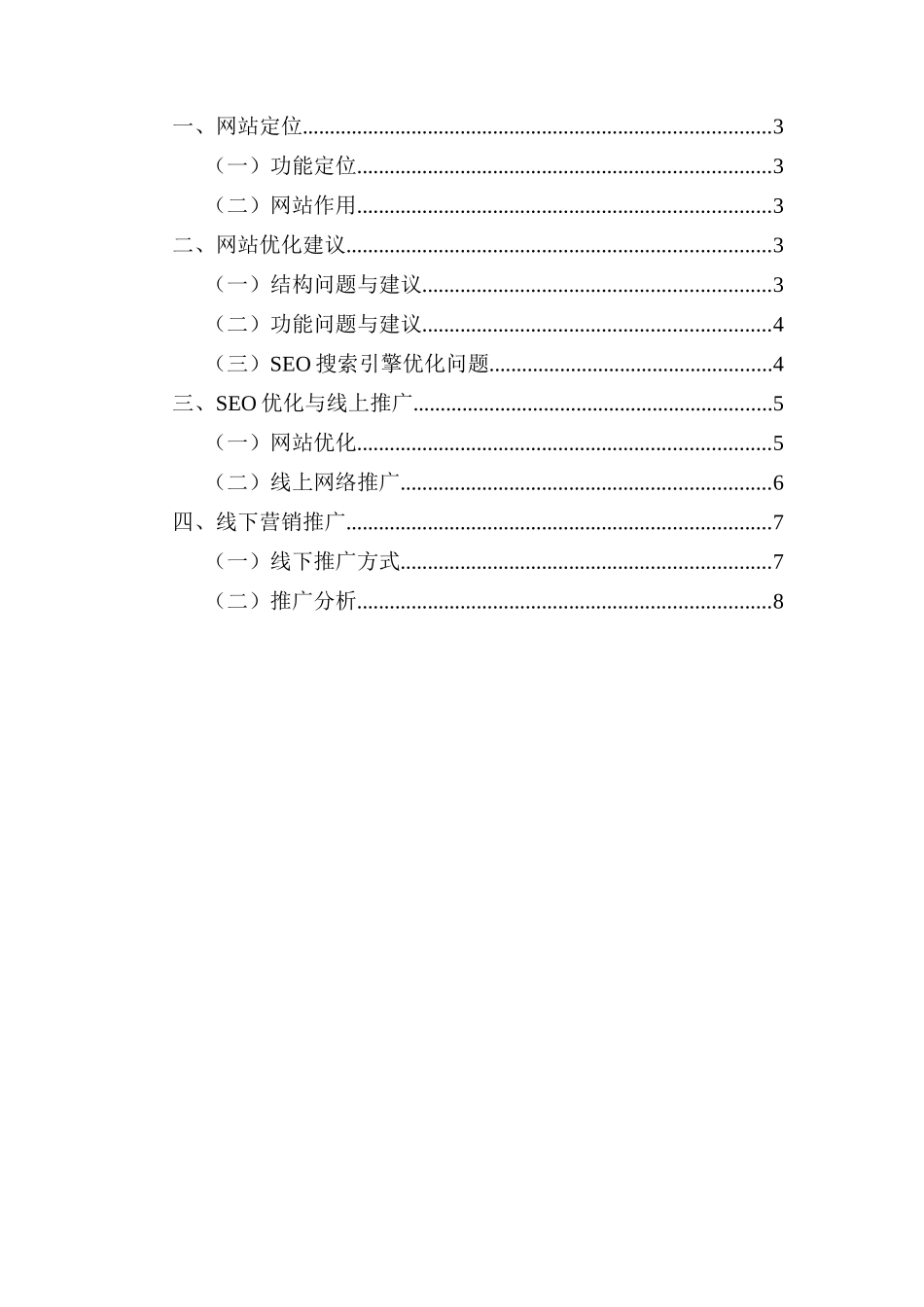 伟家网站优化与推广方案_第2页