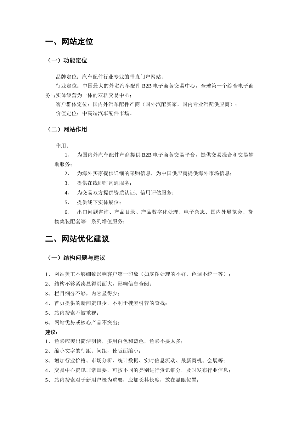 伟家网站优化与推广方案_第3页