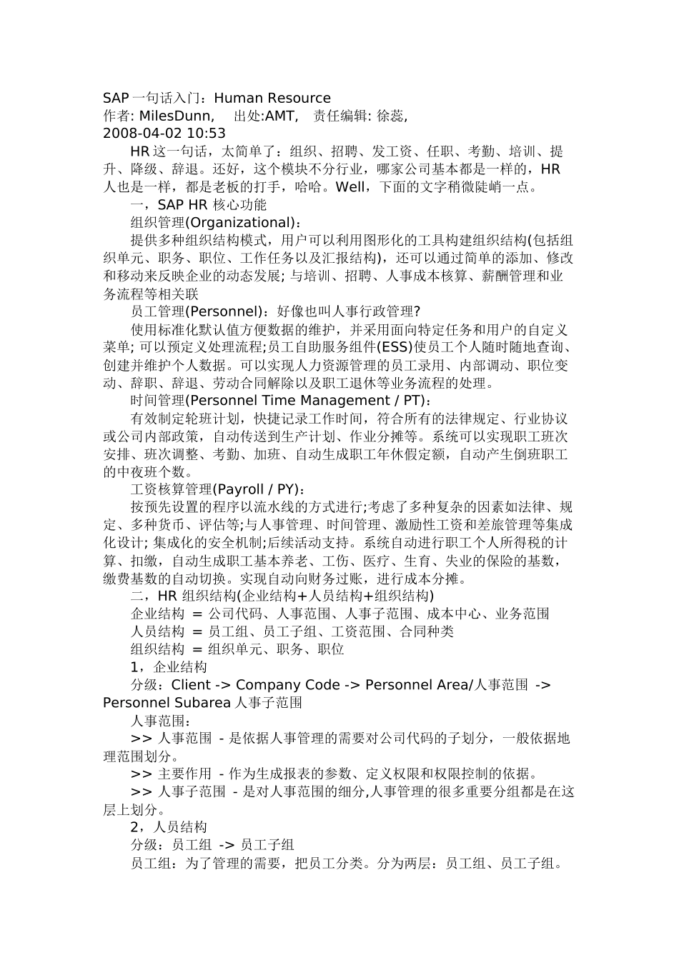 sap入门大全_第2页