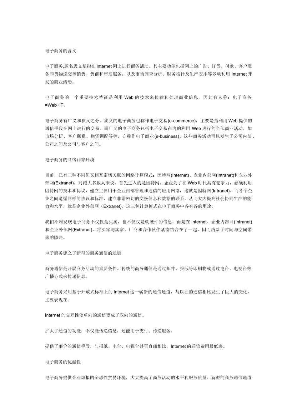 七彩靓衣网站策划方案_第2页