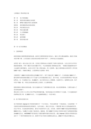 七彩靓衣网站策划方案