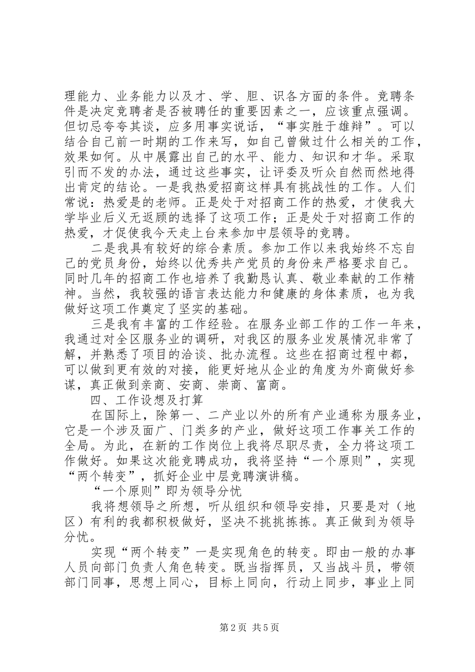 竞聘演讲稿的写法及范文_第2页