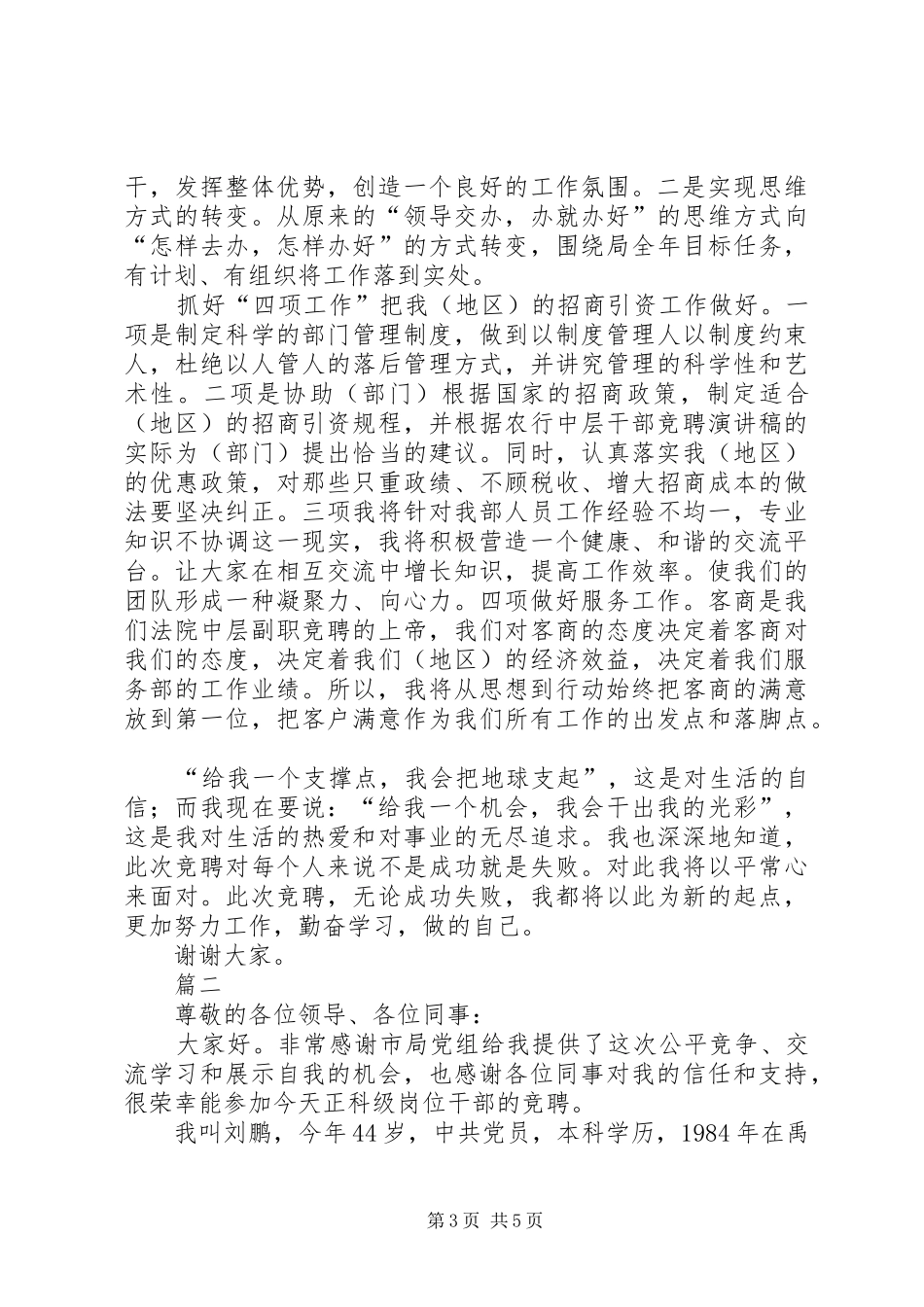 竞聘演讲稿的写法及范文_第3页