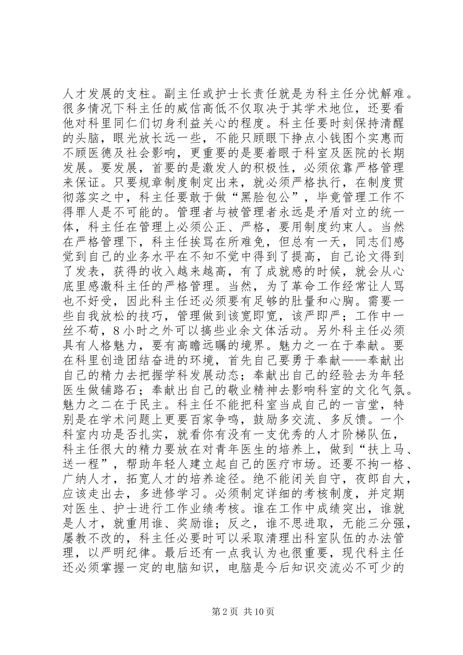 医护人员竞聘演讲稿4篇_第2页