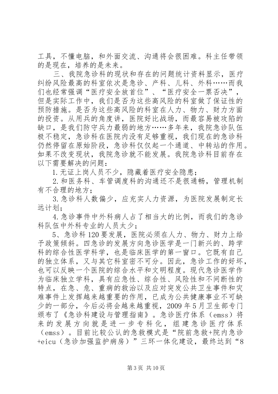 医护人员竞聘演讲稿4篇_第3页