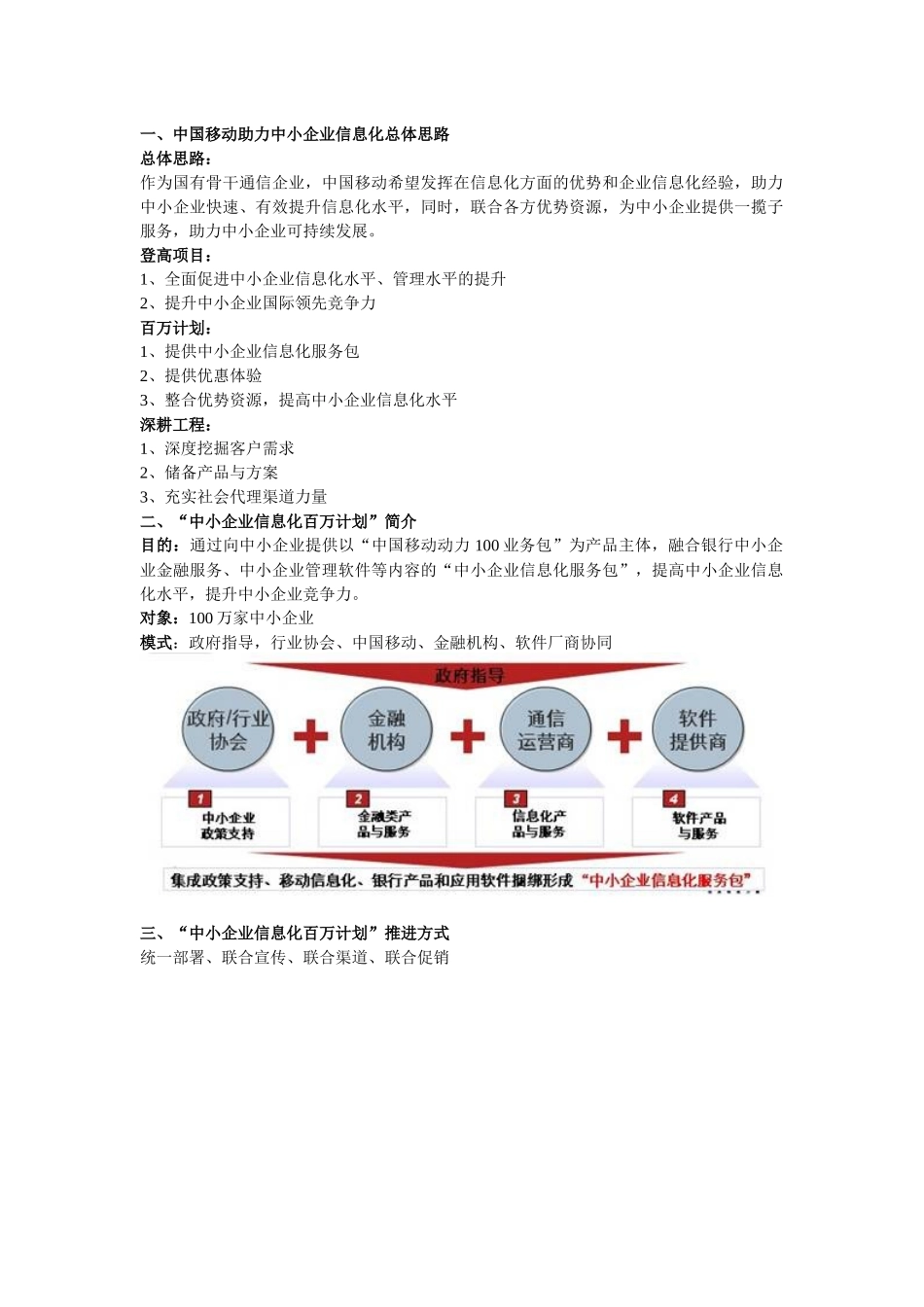 中国移动助力中小企业信息化总体思路_第1页