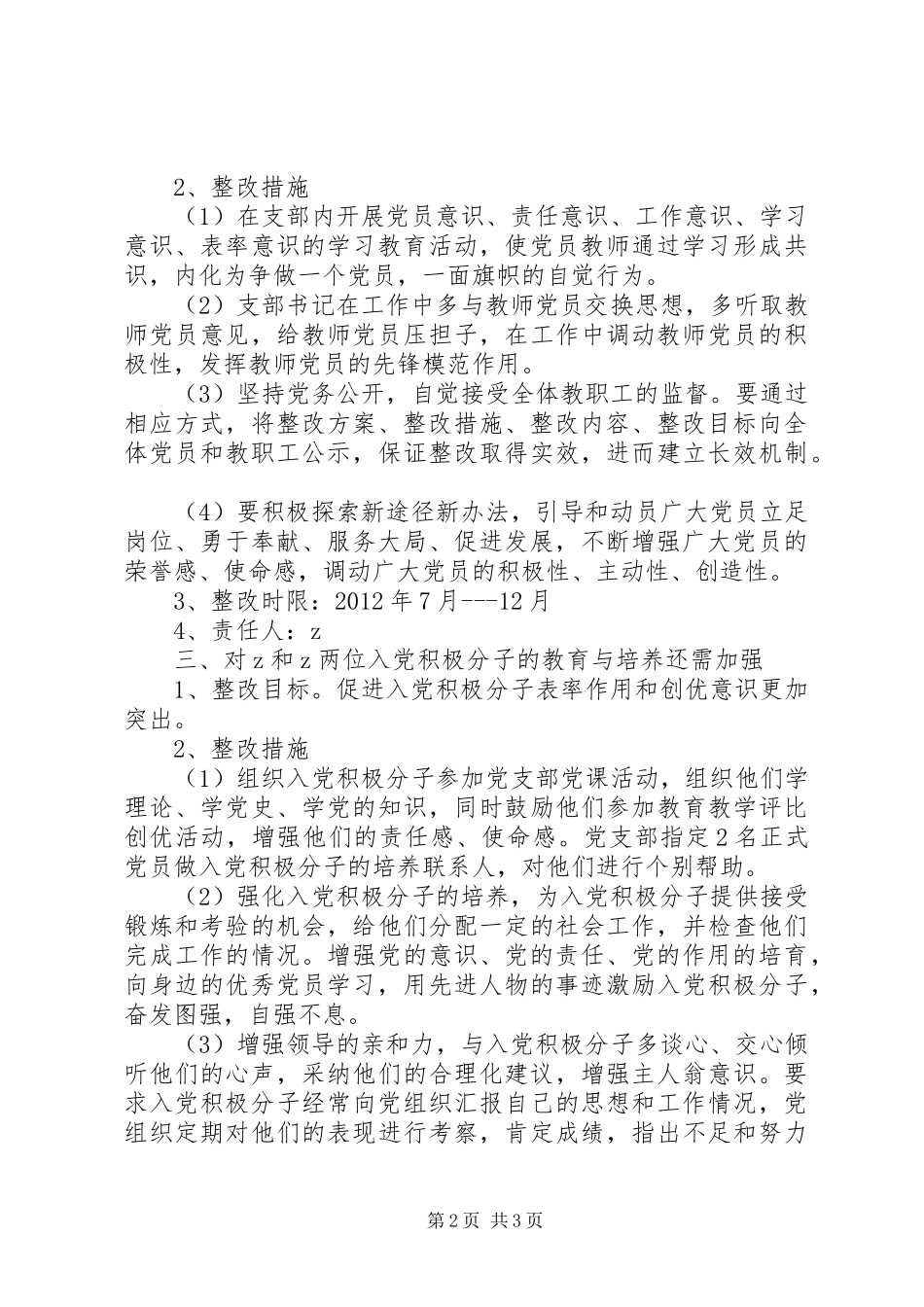 湾龙中学党支部开展基层组织建设年活动整改方案_第2页