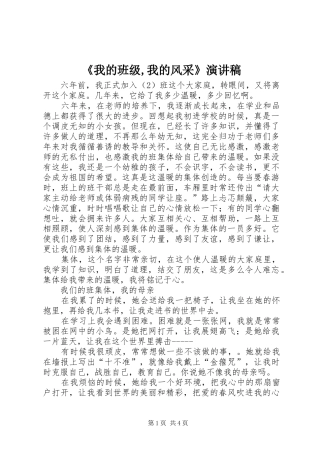 《我的班级,我的风采》演讲稿范文