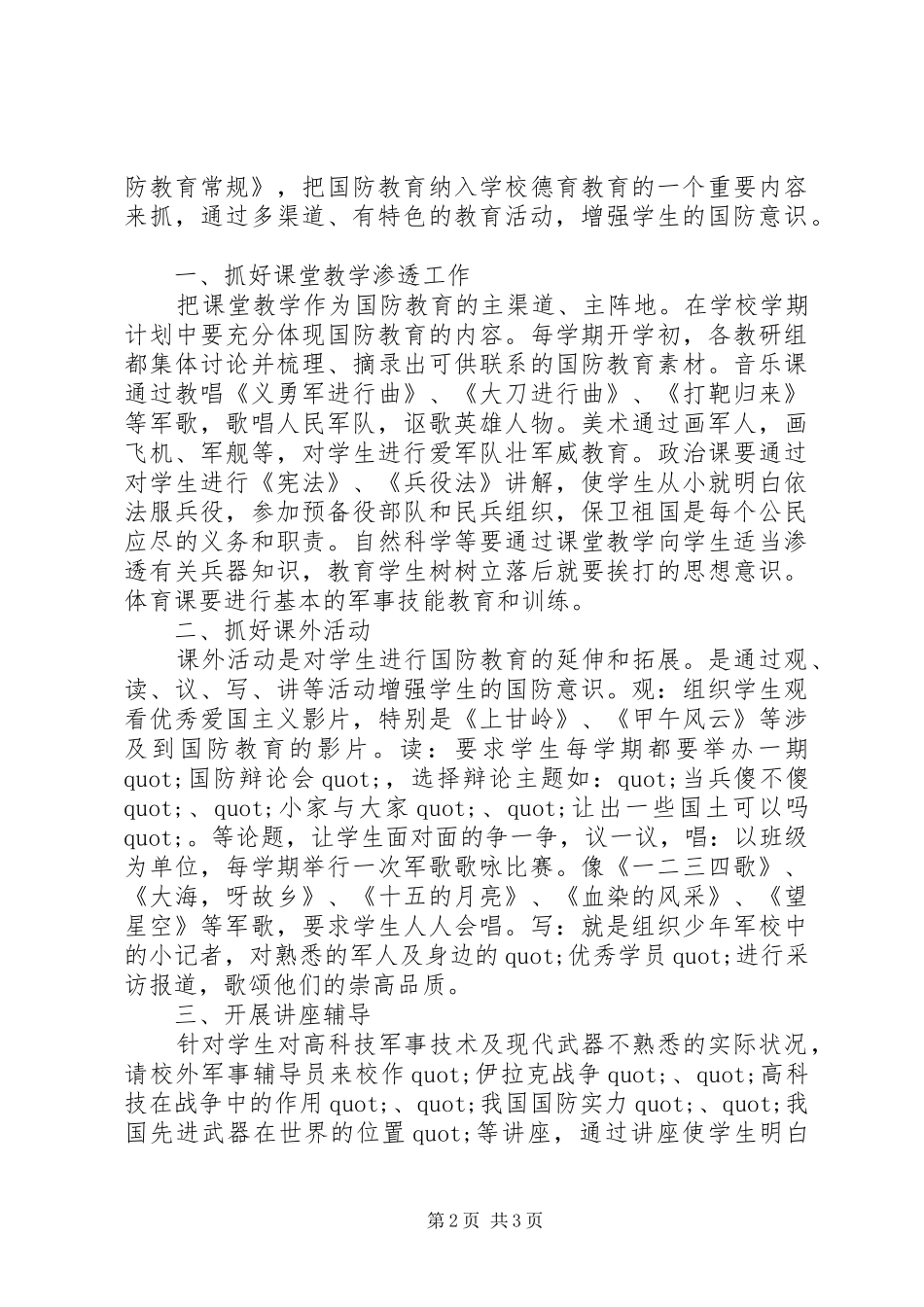 学校八一建军节活动方案_第2页