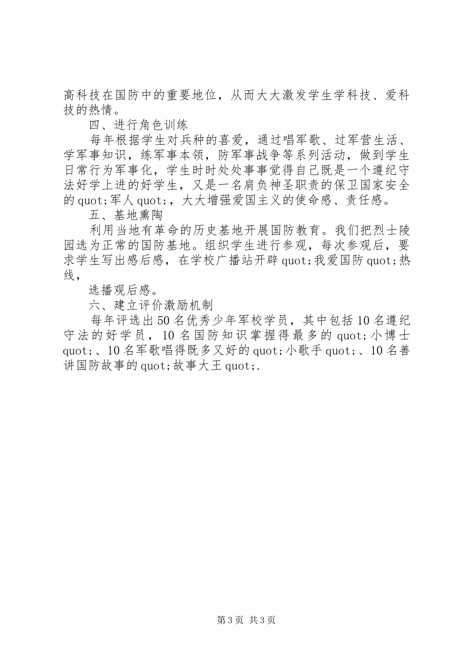 学校八一建军节活动方案_第3页