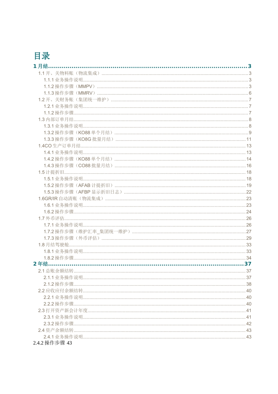 SAP月结年结用户手册_第3页