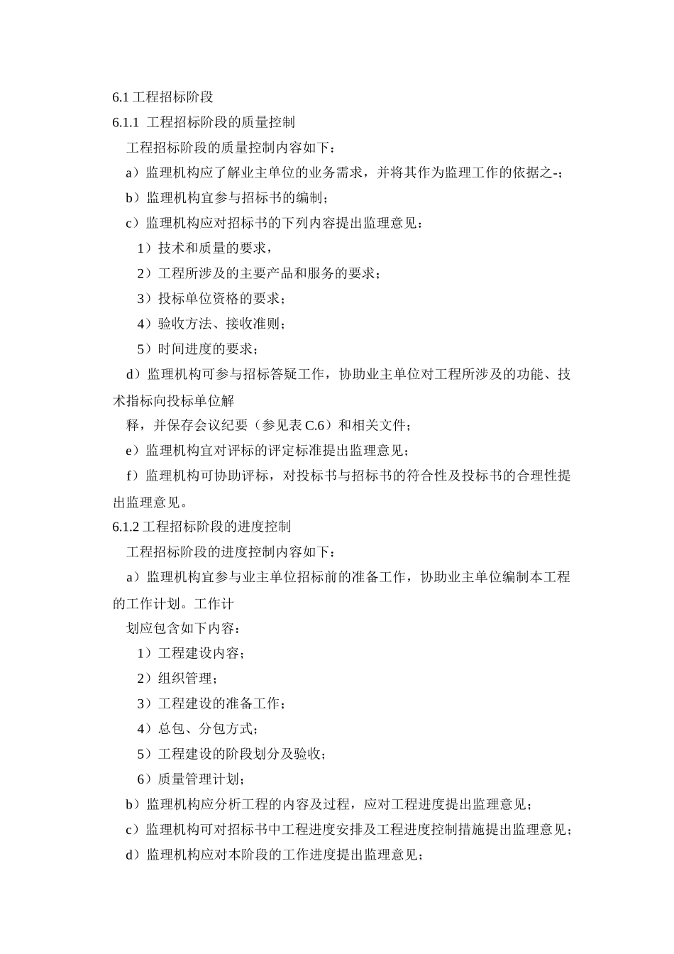 信息化工程监理规范(1)(DOC83页)_第2页