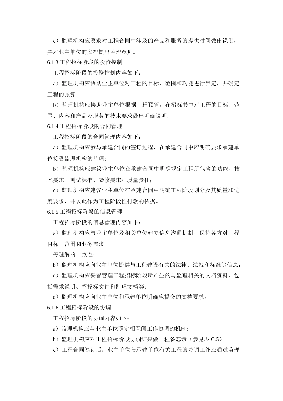 信息化工程监理规范(1)(DOC83页)_第3页