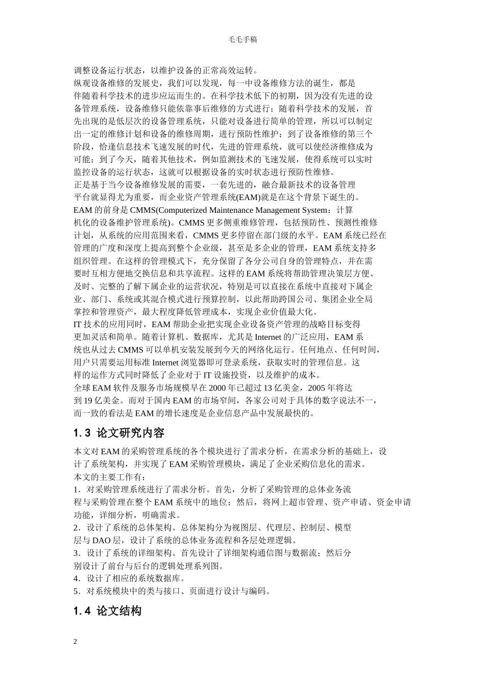 J2EE的企业资产管理系统网上采购模块分析_第3页