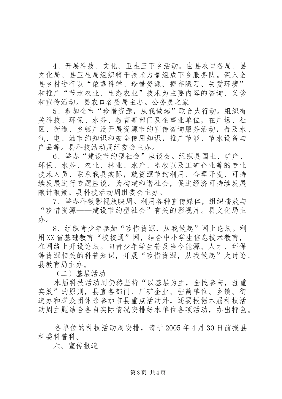县科技周活动方案_第3页