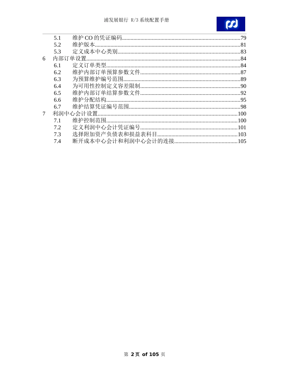 SAPR3-FICO系统配置手册_第2页