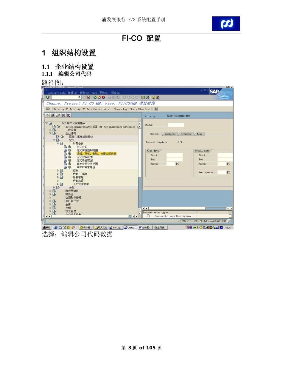 SAPR3-FICO系统配置手册_第3页