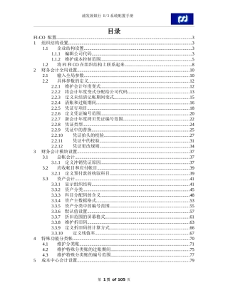 SAPR3-FICO系统配置手册