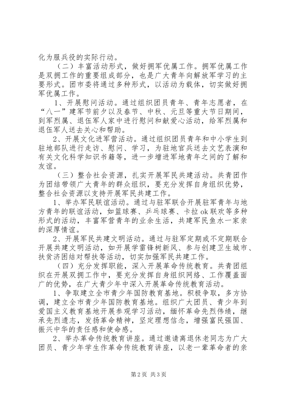 团市委双拥单位工作方案_第2页