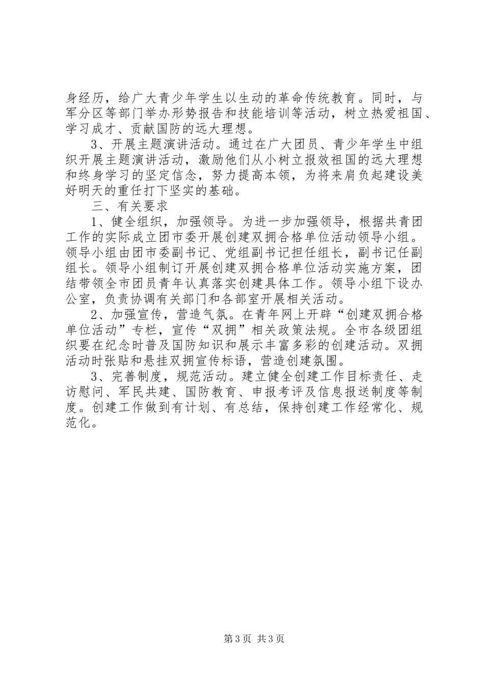 团市委双拥单位工作方案_第3页
