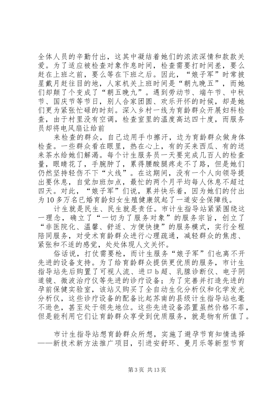 计生指导站演讲稿修改稿五篇范文_第3页