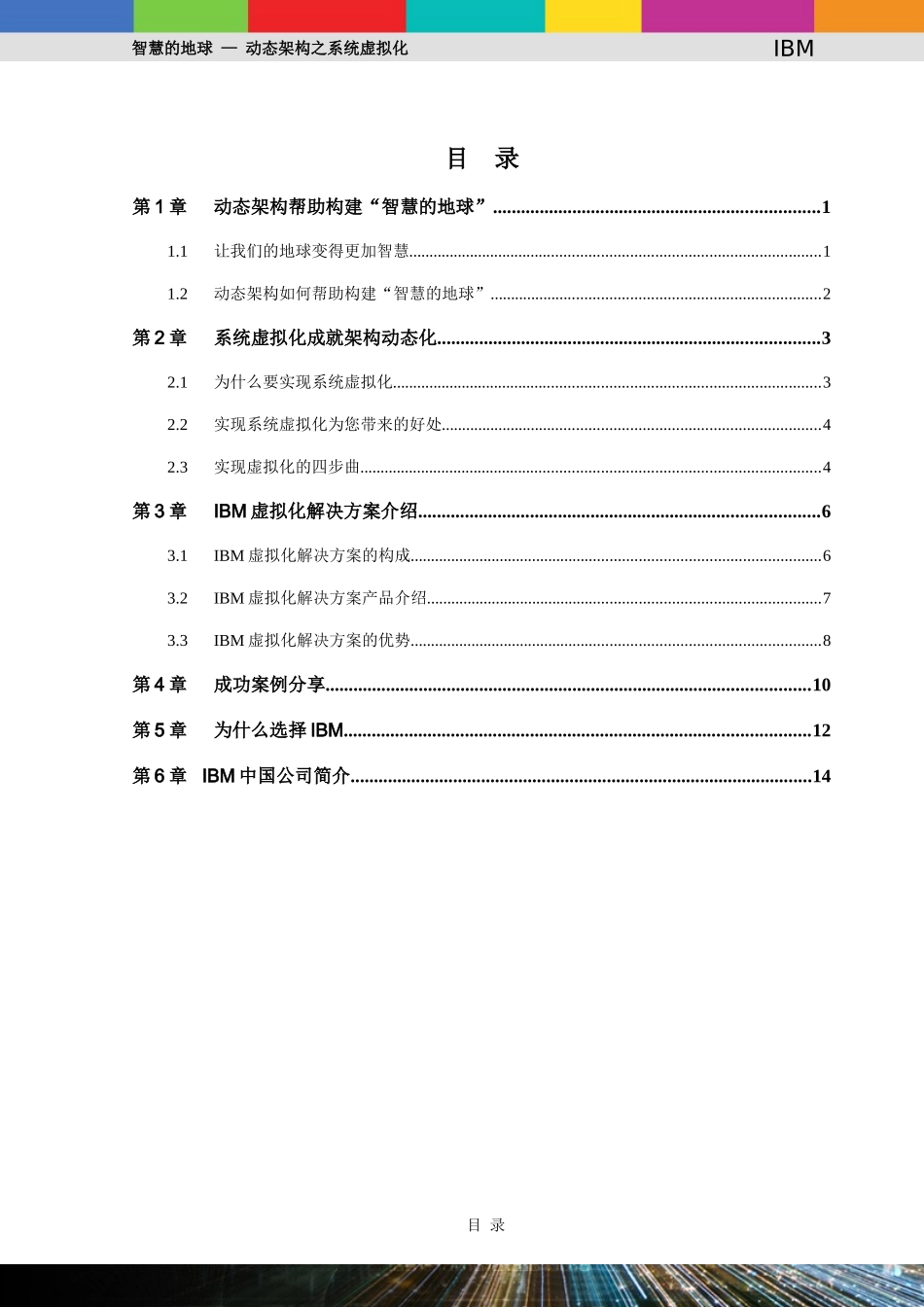 Websphere WVE 虚拟化_第2页