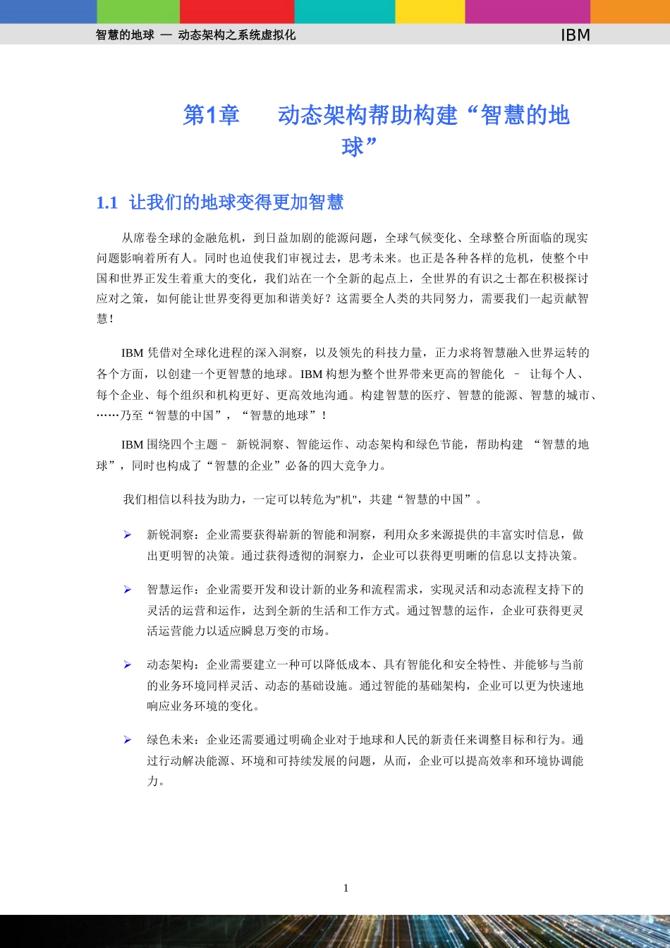 Websphere WVE 虚拟化_第3页