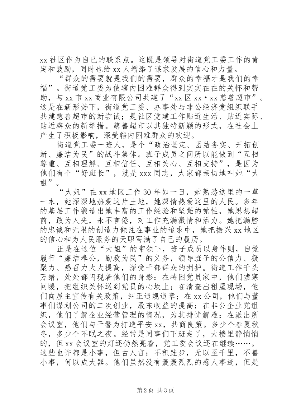 街道党工委保先专题演讲稿范文_第2页